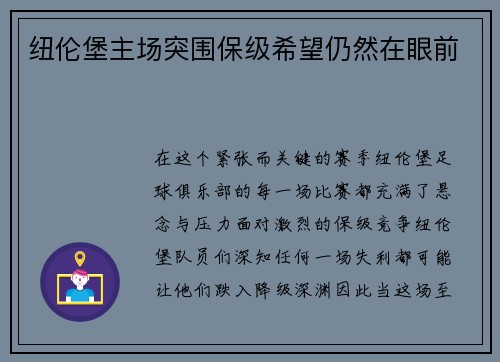 纽伦堡主场突围保级希望仍然在眼前