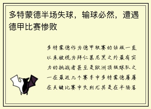 多特蒙德半场失球，输球必然，遭遇德甲比赛惨败