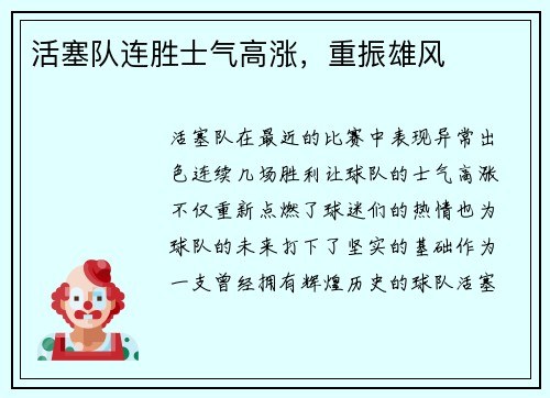 活塞队连胜士气高涨，重振雄风
