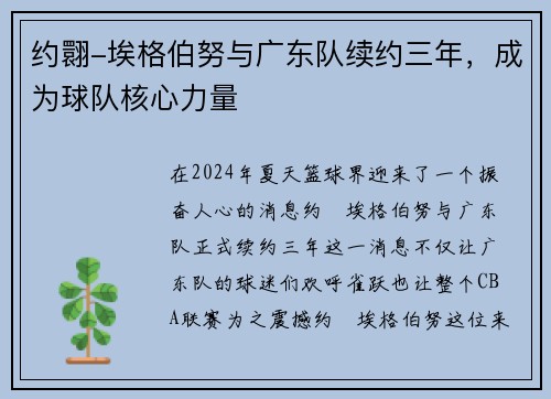 约翾-埃格伯努与广东队续约三年，成为球队核心力量