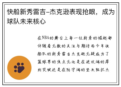 快船新秀雷吉-杰克逊表现抢眼，成为球队未来核心