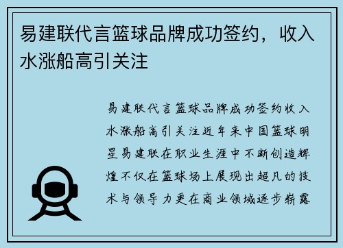 易建联代言篮球品牌成功签约，收入水涨船高引关注