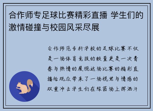 合作师专足球比赛精彩直播 学生们的激情碰撞与校园风采尽展